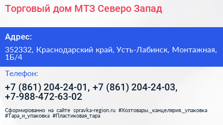 Торговый дом МТЗ Северо Запад - визитка