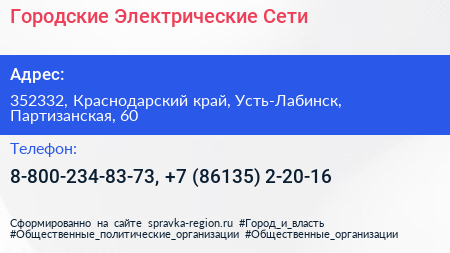 Городские Электрические Сети - визитка