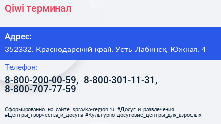 Qiwi терминал - визитка