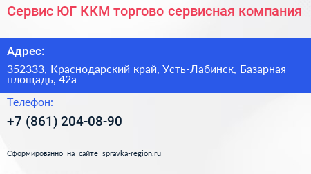 Сервис ЮГ ККМ торгово сервисная компания - визитка
