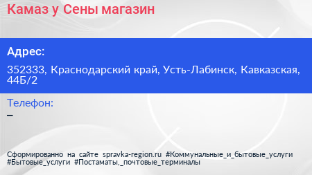 Камаз у Сены магазин - визитка