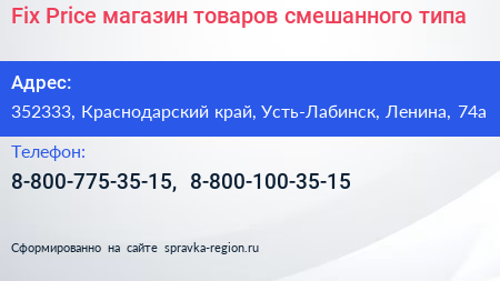 Fix Price магазин товаров смешанного типа - визитка