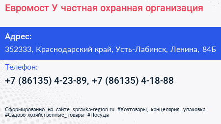 Евромост У частная охранная организация - визитка