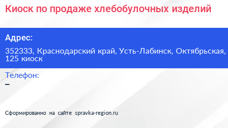 Киоск по продаже хлебобулочных изделий - визитка
