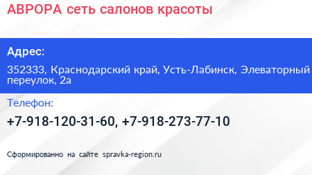 АВРОРА сеть салонов красоты - визитка