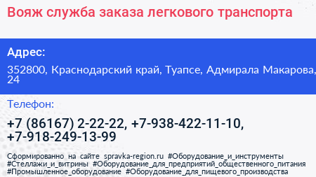 Вояж служба заказа легкового транспорта - визитка