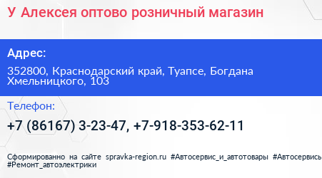 У Алексея оптово розничный магазин - визитка