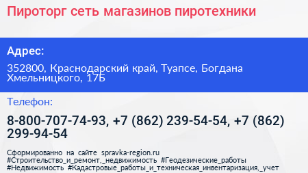 Пироторг сеть магазинов пиротехники - визитка
