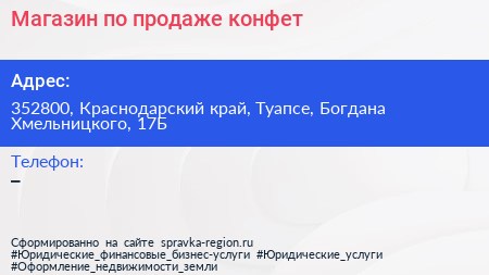 Магазин по продаже конфет - визитка