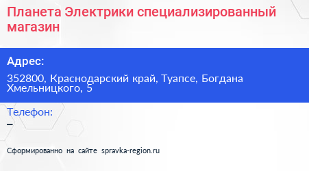 Планета Электрики специализированный магазин - визитка