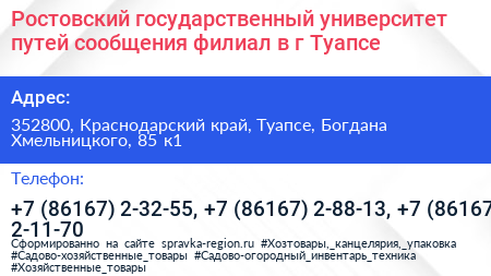 Ростовский государственный университет путей сообщения филиал в г Туапсе - визитка