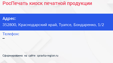 РосПечать киоск печатной продукции - визитка