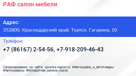 РАФ салон мебели - визитка