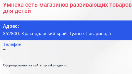 Умнеха сеть магазинов развивающих товаров для детей - визитка