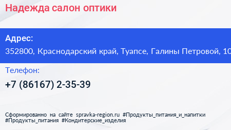 Надежда салон оптики - визитка