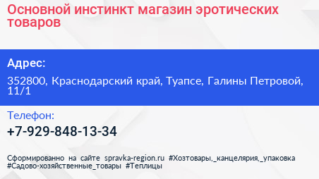 Основной инстинкт магазин эротических товаров - визитка