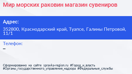 Мир морских раковин магазин сувениров - визитка