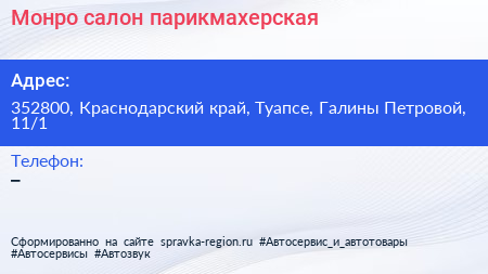 Монро салон парикмахерская - визитка