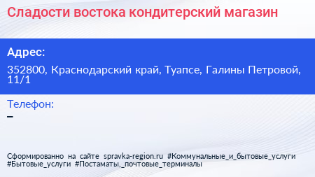 Сладости востока кондитерский магазин - визитка