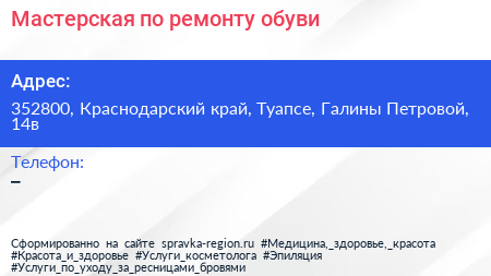 Мастерская по ремонту обуви - визитка