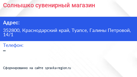 Солнышко сувенирный магазин - визитка