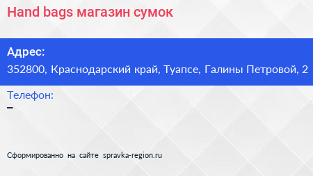Hand bags магазин сумок - визитка