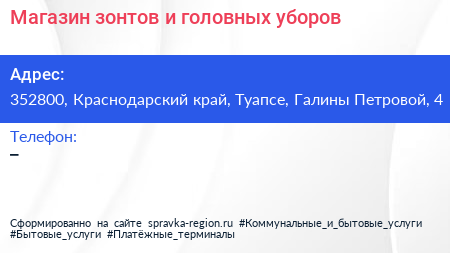 Магазин зонтов и головных уборов - визитка