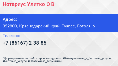 Нотариус Улитко О В  - визитка