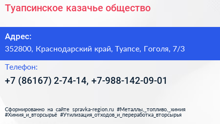 Туапсинское казачье общество - визитка