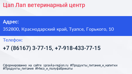 Цап Лап ветеринарный центр - визитка
