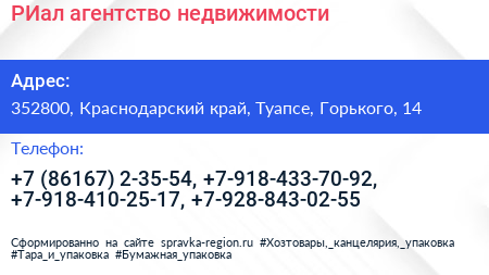 РИал агентство недвижимости - визитка