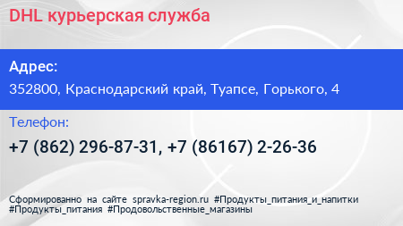 DHL курьерская служба - визитка