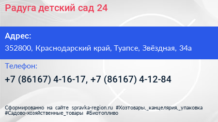 Радуга детский сад 24 - визитка