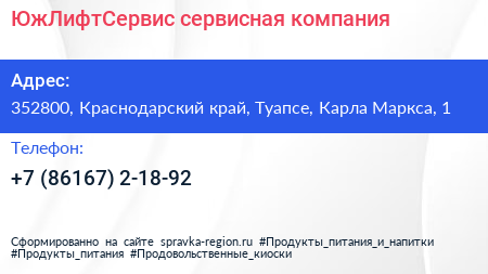 ЮжЛифтСервис сервисная компания - визитка