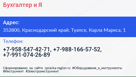 Бухгалтер и Я - визитка