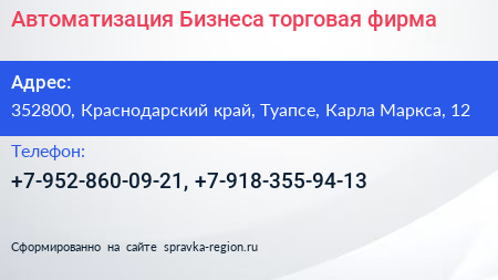 Автоматизация Бизнеса торговая фирма - визитка
