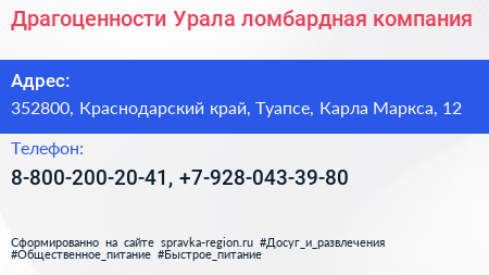 Драгоценности Урала ломбардная компания - визитка