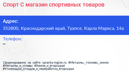 Спорт С магазин спортивных товаров - визитка