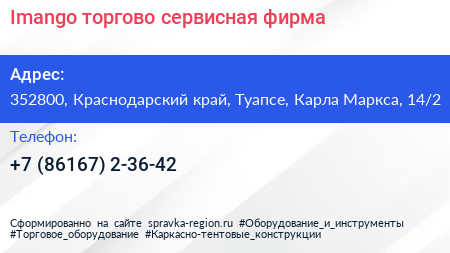 Imango торгово сервисная фирма - визитка