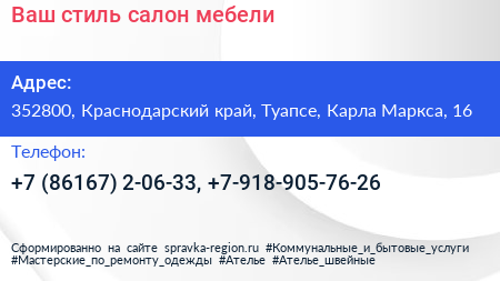 Ваш стиль салон мебели - визитка