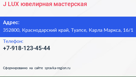 J LUX ювелирная мастерская - визитка