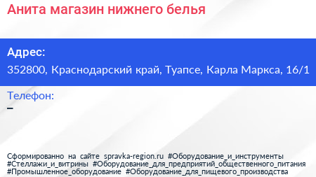 Анита магазин нижнего белья - визитка