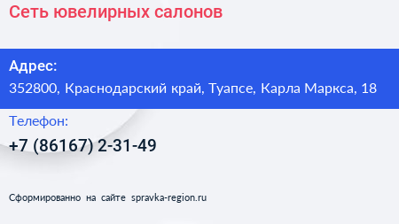 Сеть ювелирных салонов - визитка