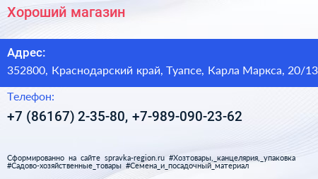 Хороший магазин - визитка