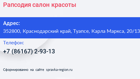 Рапсодия салон красоты - визитка