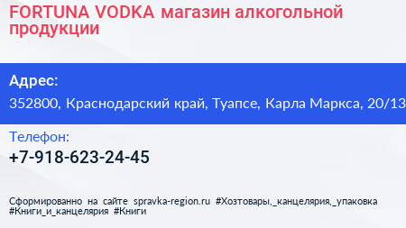 FORTUNA VODKA магазин алкогольной продукции - визитка