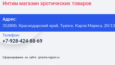Интим магазин эротических товаров - визитка