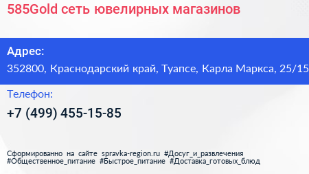 585Gold сеть ювелирных магазинов - визитка