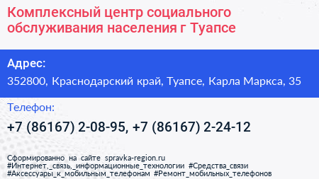Комплексный центр социального обслуживания населения г Туапсе - визитка