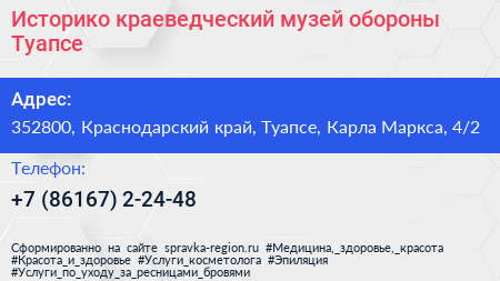 Историко краеведческий музей обороны Туапсе - визитка